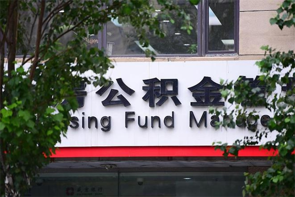 淄博个人如何帮提公积金（帮提住房公积金）
